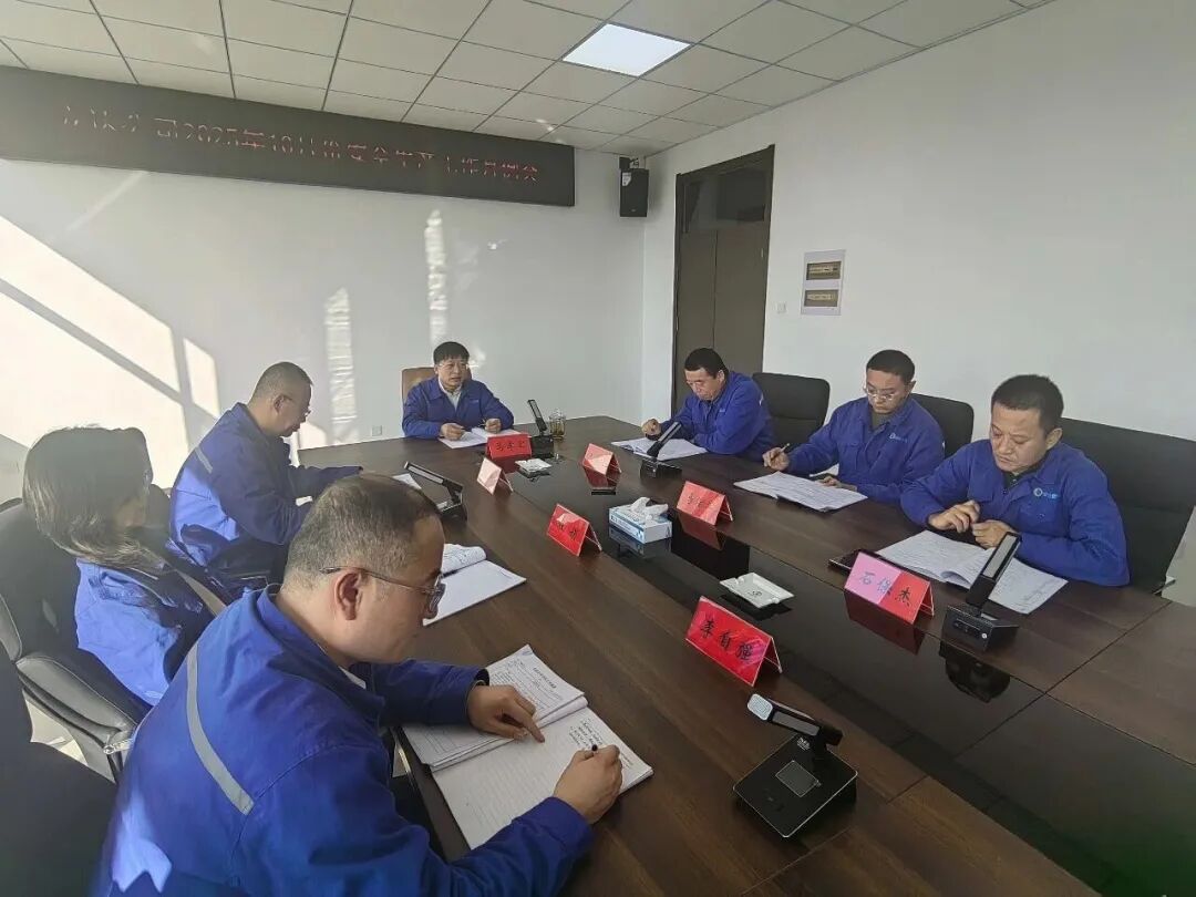 市場(chǎng)協(xié)同提效 安全深管筑防 階段銜接穩(wěn)進(jìn)——公司召開10月份安全生產(chǎn)工作月例會(huì)