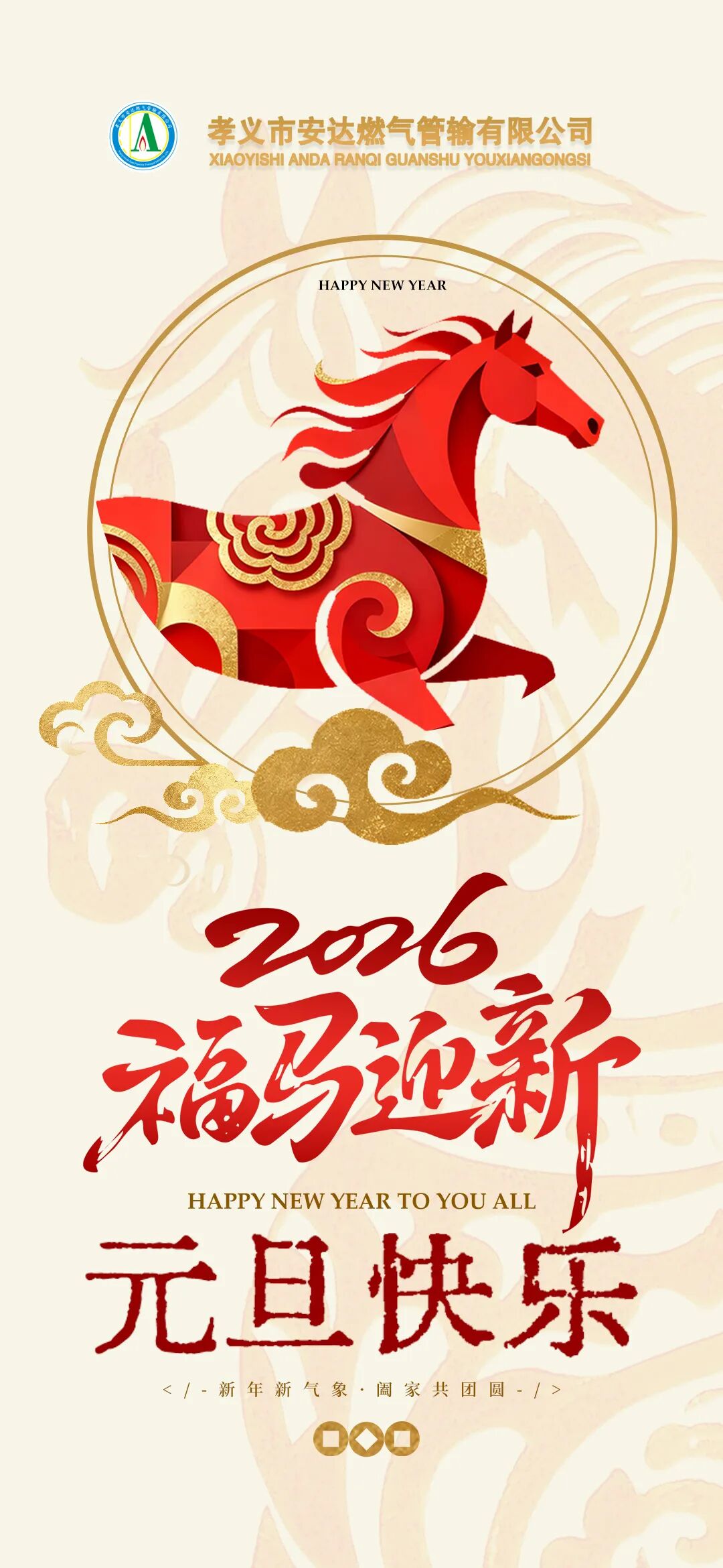 【节日祝福】元旦启新  万事胜意